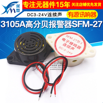 3105A high decibel alarm SFM-27 DC3-24V continuous sound active signal buzzer 12V