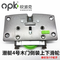 OPK wooden door sliding door roller Wall cabinet sliding door wheel Wardrobe up and down sliding door roller Hardware accessories