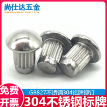  M2M2 5M3M4M5 sign rivets 304 stainless steel trademark nameplate rivets Solid knurled rivets GB827