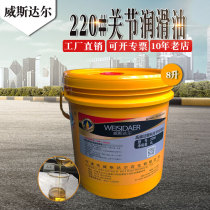 Westar 220# Joint Lubricant Haitian Injection Molding Machine Joint Oil 150 Lubricant 8 L
