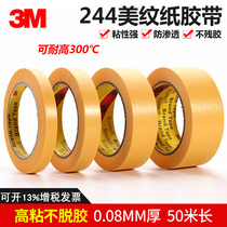 3M244 yellow masking paper 3M and paper tape oven over furnace protection seamless high temperature resistant masking paper tape car spray painting masking color separation tape 3D printing high temperature anti-welding tape