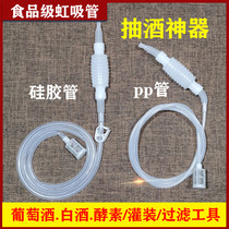 Wine extractor Wine filter Self-winemaking Wine siphon tube Enzyme winemaking Liquor filter Winemaking wine suction tool