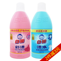 White cat color bleaching liquid bleaching water sterilizing mite removing brightening and brightening bleaching liquid 700g * 2 bottles in combination