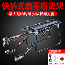 Mountain bike rear seat rack quick release bicycle rear shelf can carry people tailframe luggage rack riding equipment bicycle accessories