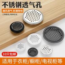 Cabinet door Vent Stainless Steel radiating and breathable decorative lid Shoe cabinet ventilation mesh vent mesh round hole plug