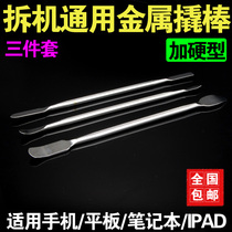 Mobile phone LCD shell stainless steel just disassembled stick notebook metal crowbar IPAD mobile phone repair tool