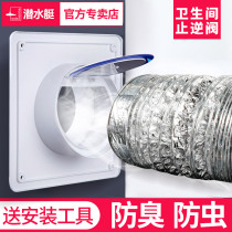 Submarine bathroom check valve Yuba ventilation pipe anti-smoke treasure check valve anti-odor check valve