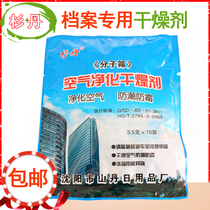 Special desiccant for warehouse archives Moisture-proof archives Drying Purifier Air Purifier Archives Shandan