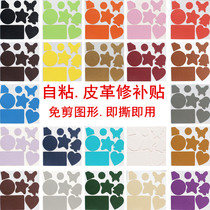 Self-adhesive leather fabric leather sofa car seat KTV smoke hole leather bed cut-free repair black patch stickers