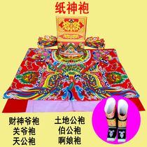 The finished paper god robe is also wished to thank the god of wealth paper robe Stove King Mother Robe Uncle Robe Guan Ye robe Supplies Paper Dragon Robe