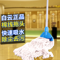 Baiyun wax mop pure cotton thread Mop Mop Mop Mop with water squeezer special wax drag KFC Special