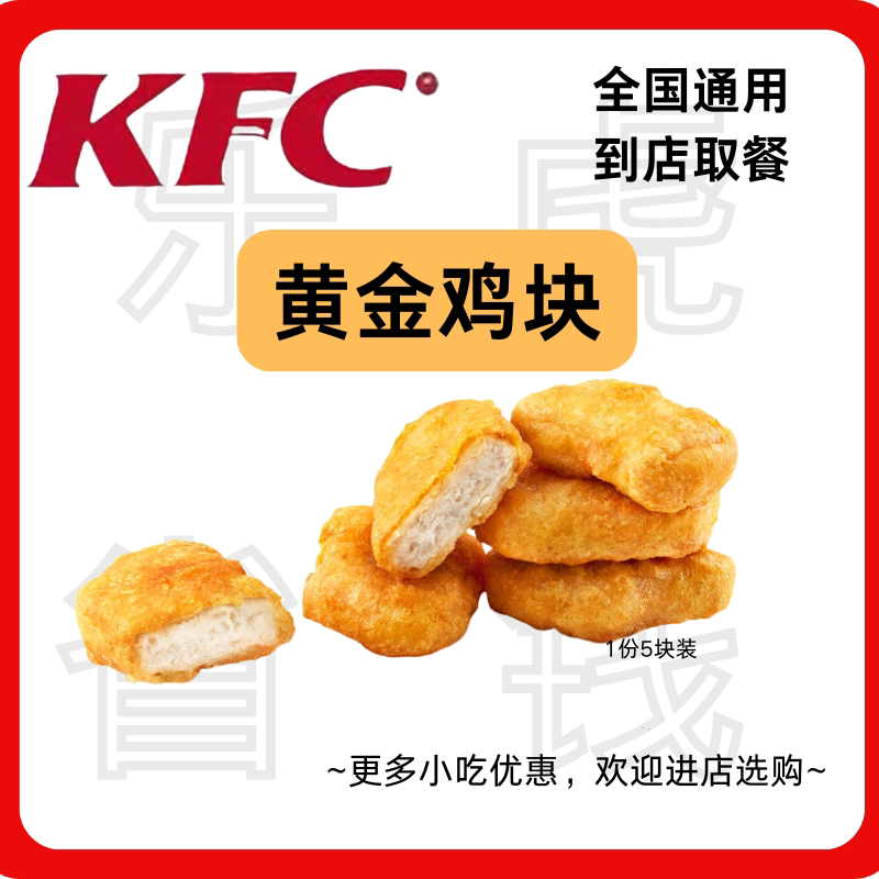 25年最全测评｜KFC黄金鸡块VS香骨鸡，谁才是真正性价比王者？附隐藏吃法+20元无门槛券获取方式-优惠券-淘宝好物网