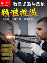 A hot-air gun laminator film blowing machine kao qiang heat-shrinkable film hairdryer hotwind tong industrial small heating adjustable temperature