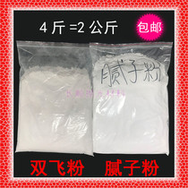 Putty powder double fly powder compound powder talcum powder white powder calcium carbonate powder wax brush wall coating active calcium powder
