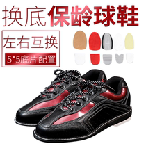 Chuangsheng bowling supplies high quality full change bottom bowling shoes left and right foot total CS-01-09