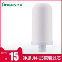 Jingen JN-15 faucet water purifier filter element water filter ceramic filter element 1