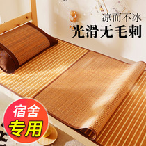 Dormitory Burr Free Cold Mat Single Dorm Room Student Bifacial Home Summer Summer Bamboo Mats XI Universal New