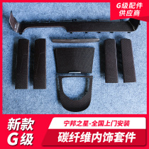 19-20 Mercedes-Benz G-class G350 AMG carbon fiber interior components new G500 modified carbon fiber interior