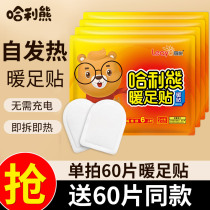 Warm foot patch female foot self-heating insole warm foot paste warm stick warm stick baby winter hot Post warm foot sole