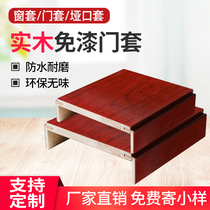 Solid wood composite paint door frame door cover custom window cover edge decoration pass cover door cover paint-free window window sill