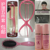 cos Fake hair special wig care liquid Anti-frizz hair wax Steel comb bracket Hair net shampoo accessory set