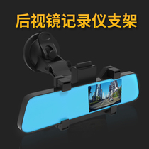 Car rearview mirror driving recorder bracket 360 Lingdu installation Universal center console fixed suction disc clip