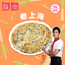 Food and beauty Jay Chou family old Shanghai scallion cake semi-finished noodle crust 20 slices breakfast pancakes