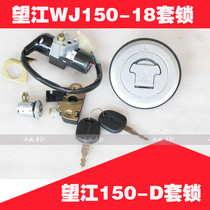 Wangjiang motorcycle lock Wangjiang doll lock lock WJ150-18 150-D electric door lock fuel tank cover seat seat lock