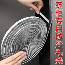 Wardrobe door seal strip flat open door to open door dust-proof glue strip glass display cabinet windshield door seam filling wool strip