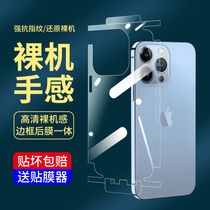 Non-Nitfilm belongs to 13max mobile phone adhesive film front and back membrane iphone13 frame film apple 13promax full body cover 13pro full package frosted rear film 13mini