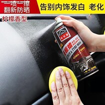 Car supplies Encyclopedia interior plastic parts refurbishment reducing agent Gash car maintenance black technology