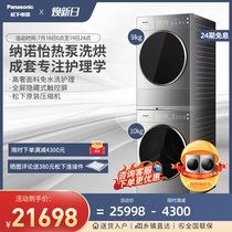 Panasonic Panasonic heat pump dryer drying 10 9KG Nanoyi washing and drying set L166 9098P