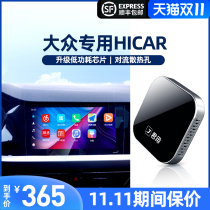 Junyi is suitable for Volkswagen Suiteng Lavida Bora Maiteng Tiguan L Passat Huawei wireless hicar box