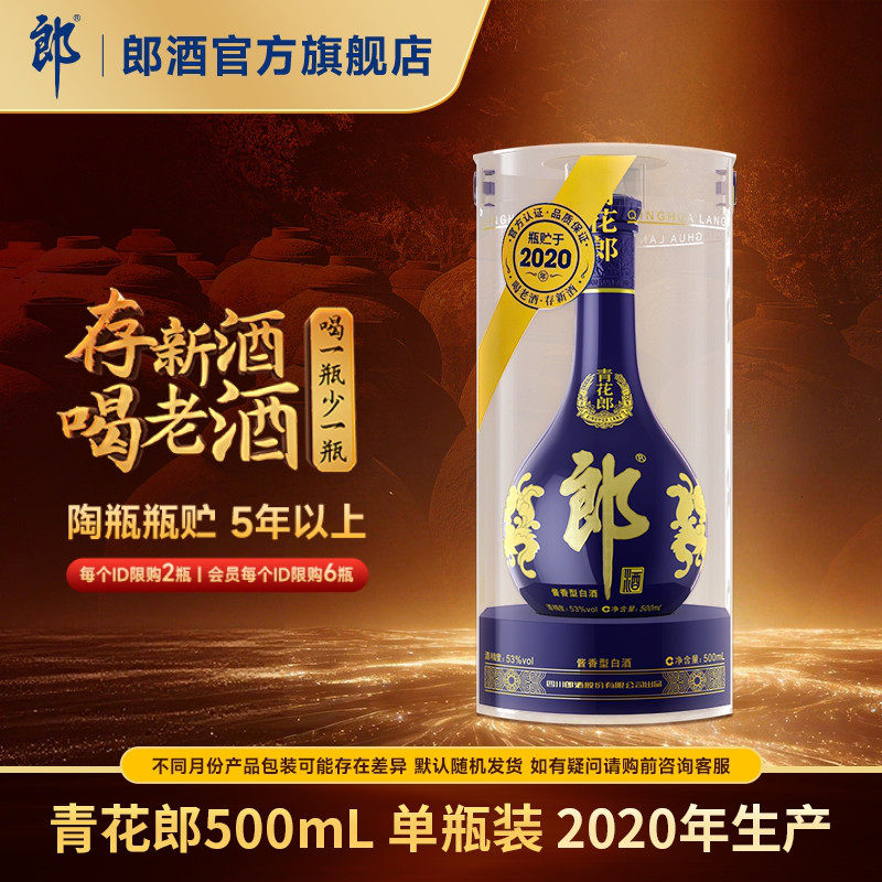 青花郎 白酒 500mL 2023年製造 青花郎 白酒 500mL 2023年製造 【公式通販】