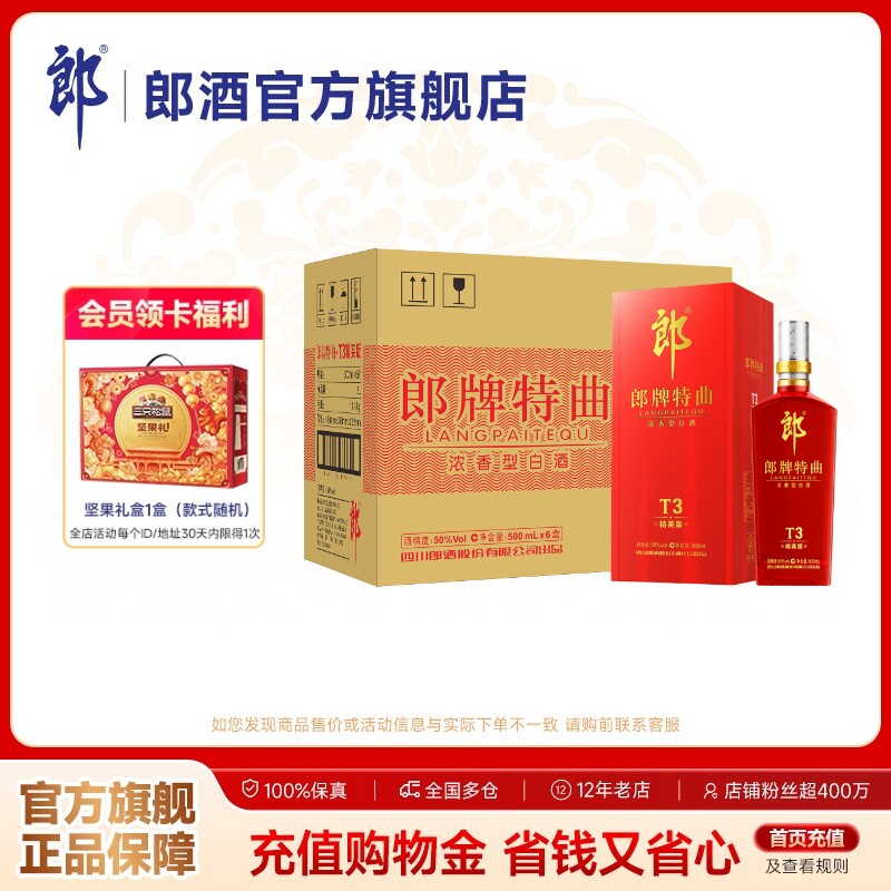 郎牌特曲（T3）-郎牌特曲（T3）促销价格、郎牌特曲（T3）品牌- 淘宝