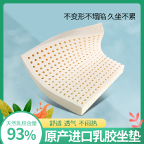 Vietnam Malaysia Thailand natural latex massage cushion thickened office Student chair sofa cushion