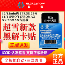 Super snow folding card stickers black solution US and Japanese version of iphoneXSMAX XR 11 12 Mobile Unicom Telecom IOS14