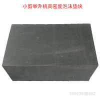 Size scissor lift foam block plate top high machine sponge pad rubber pad foam brick lift accessories