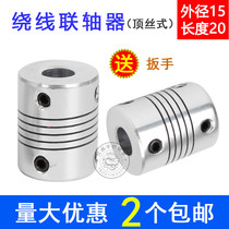 D15L20 elastic aluminum alloy coupling encoder winding screw motor coupling inner hole 2 3 4 5 6