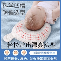 Baby stereotyped pillow fixed to prevent the head of the baby pillow for the baby to correct the head of the newborn Cassia sleeping pillow