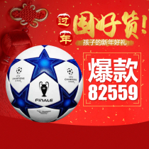 Football primary school students junior high school entrance examination special ball No. 4 No. 5 adult children professional training match Champions League football