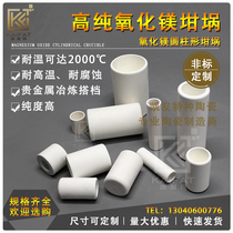 High purity 99 magnesium oxide crucible Cylindrical magnesia magnesium oxide ceramic crucible Corrosion-resistant steelmaking sagger