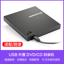 Lenovo external optical drive USB external mobile CD DVD burner notebook desktop computer Universal