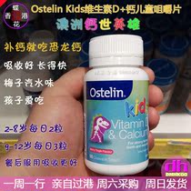 Ostelin Ostrin children calcium vitamin D children chewable tablets VD dinosaur calcium 90 tablets imported from Australia