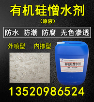 Silicone water repellent agent raw liquid exterior wall brick concrete cement waterproofing agent potassium methyl silicate sodium mixed with transparent