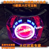 Zong Shen Hyun wind ZS150-68 headlight modified lens Angel eye xenon lamp headlight assembly dazzling wind lens lamp