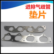 Suitable for JAC Ruifeng M5 Ruiying Binyue Heyue Tongyue gasoline vehicle branch pipe gasket Total intake and exhaust manifold pad