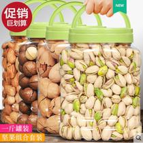 Grass flavor_canned 500g nut combination bacon fruit pistachio fruit daily nut mixed bulk