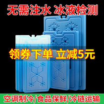 Ice plate refrigeration fresh-Keeping blue ice ice bag air conditioning fan ice crystal box cold fan ice brick ice bag repeatedly used for household