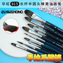 South Korea hwahong Huahong long rod half round head hazelnut gouache acrylic oil brush 815 black cow ear hair